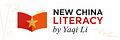 New China Literacy