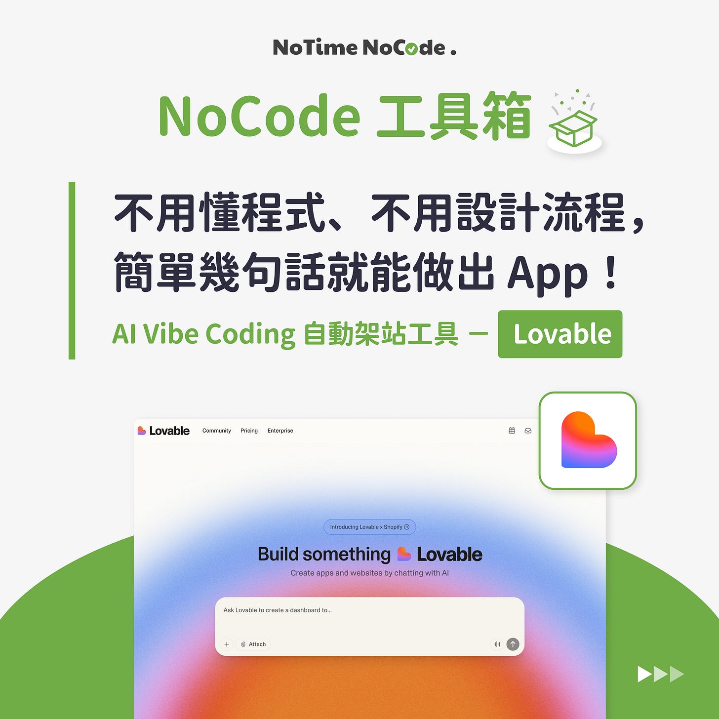 NoCode 工具箱 - Lovable