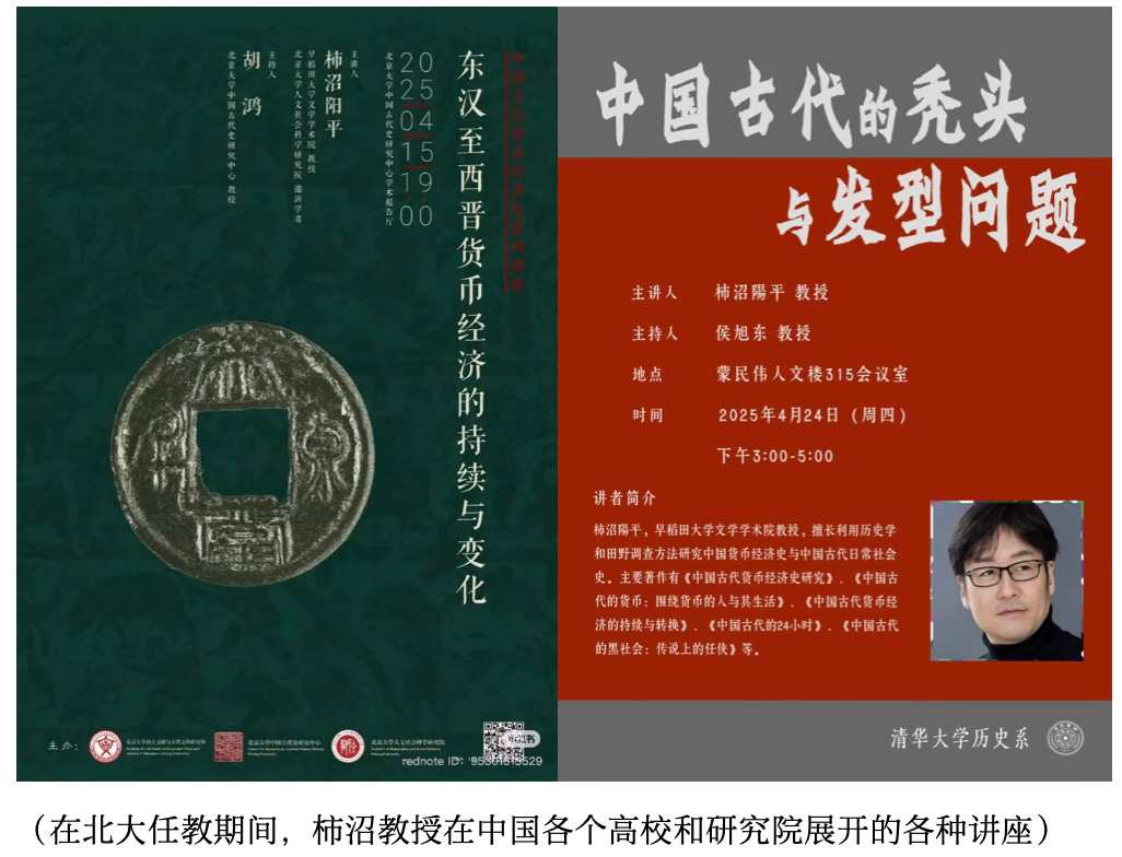 访谈｜柿沼阳平×孔德湧：重现古代中国人的生活- 波士頓書評Boston