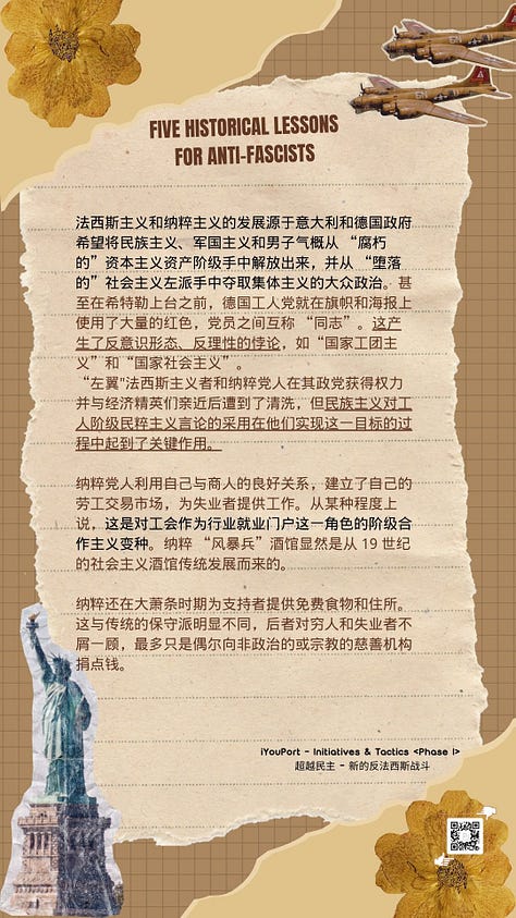 下载演示版《反法西斯的五个历史教训》https://iyouport.notion.site/1d634ca2d46d80b2b1facf616eef318b