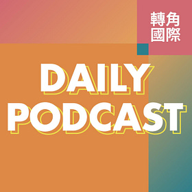 Insider Stories｜《转角国际》主编林齐晧：做 Podcast 是摸着石头过河，仰赖编辑的喜好和风格