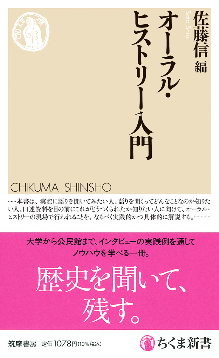 オーラル・ヒストリー入門
