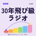 秋元　進吾（Shingo Akimoto）