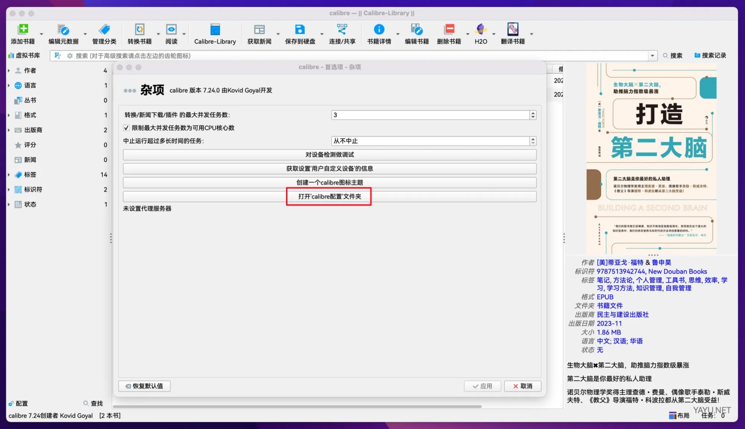 Calibre 推荐配置与插件-雅余
