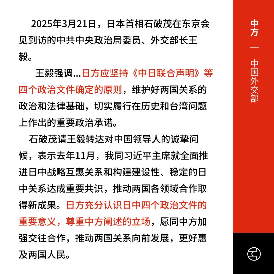 中方窜改日本首相发言引抗议中方: 尊重彼此立场很正常- by 看鉴中国Outsight China