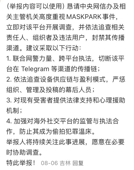 小红书网友转发的举报模板