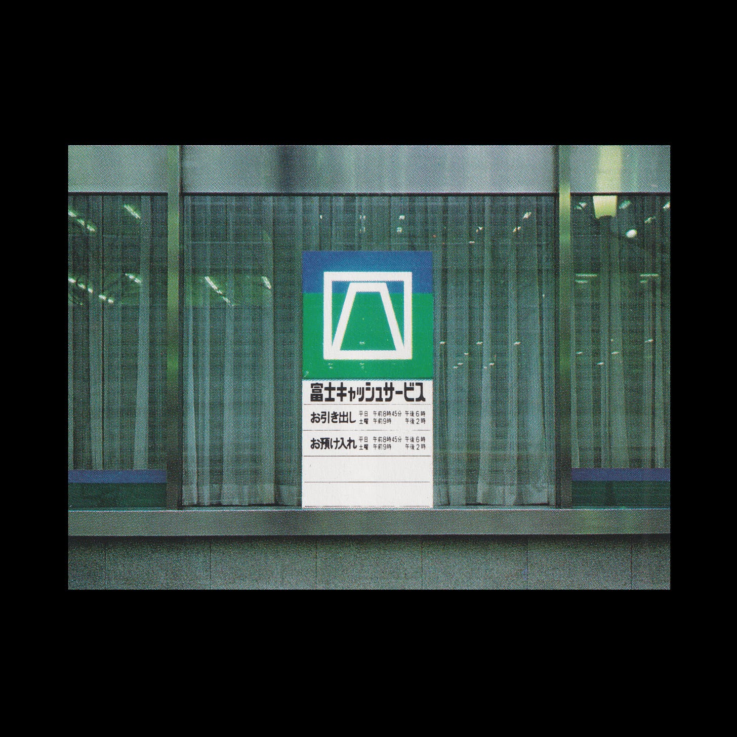 Yūsaku Kamekura's 1979 logo for Fuji Bank, Signage Yūsaku Kamekura's 1979 logo for Fuji Bank, Signage