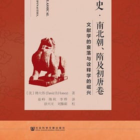  韩大伟 | 《中国经学史》
