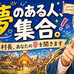 よしなり村長