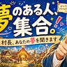 よしなり村長