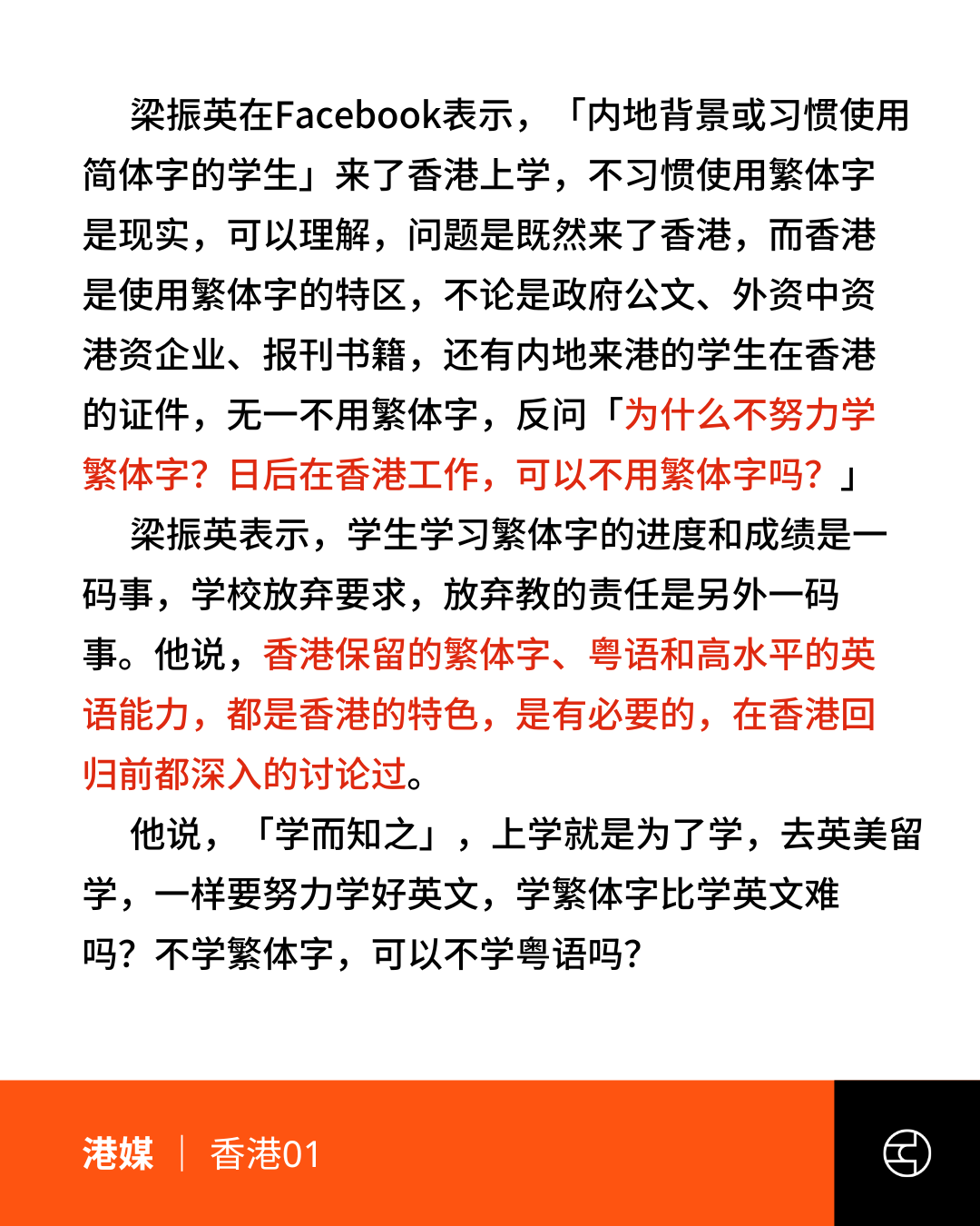 香港小学准用简体字作答家长反弹、梁振英批应坚持繁体教学- by 看鉴中国Outsight China