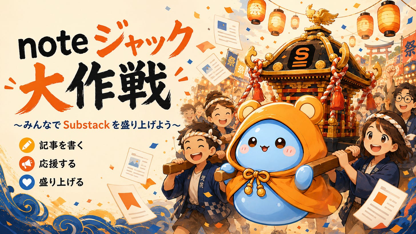 noteジャック大作戦、サブスタ盛り上げ隊。もちスラと参加者が神輿を担ぐヒーロー画像 noteジャック大作戦、サブスタ盛り上げ隊。もちスラと参加者が神輿を担ぐヒーロー画像