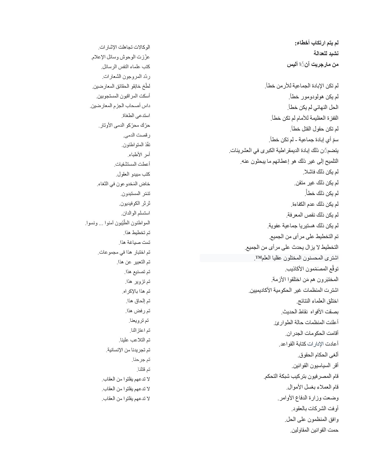 Mistakes Were NOT Made: Arabic Translation Mistakes Were NOT Made: Arabic Translation