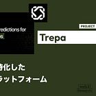 【Trepa】数値予測に特化した精密予測プラットフォーム / Yes Noの二者択一ではなく精度に応じて報酬獲得 / @trepa_io