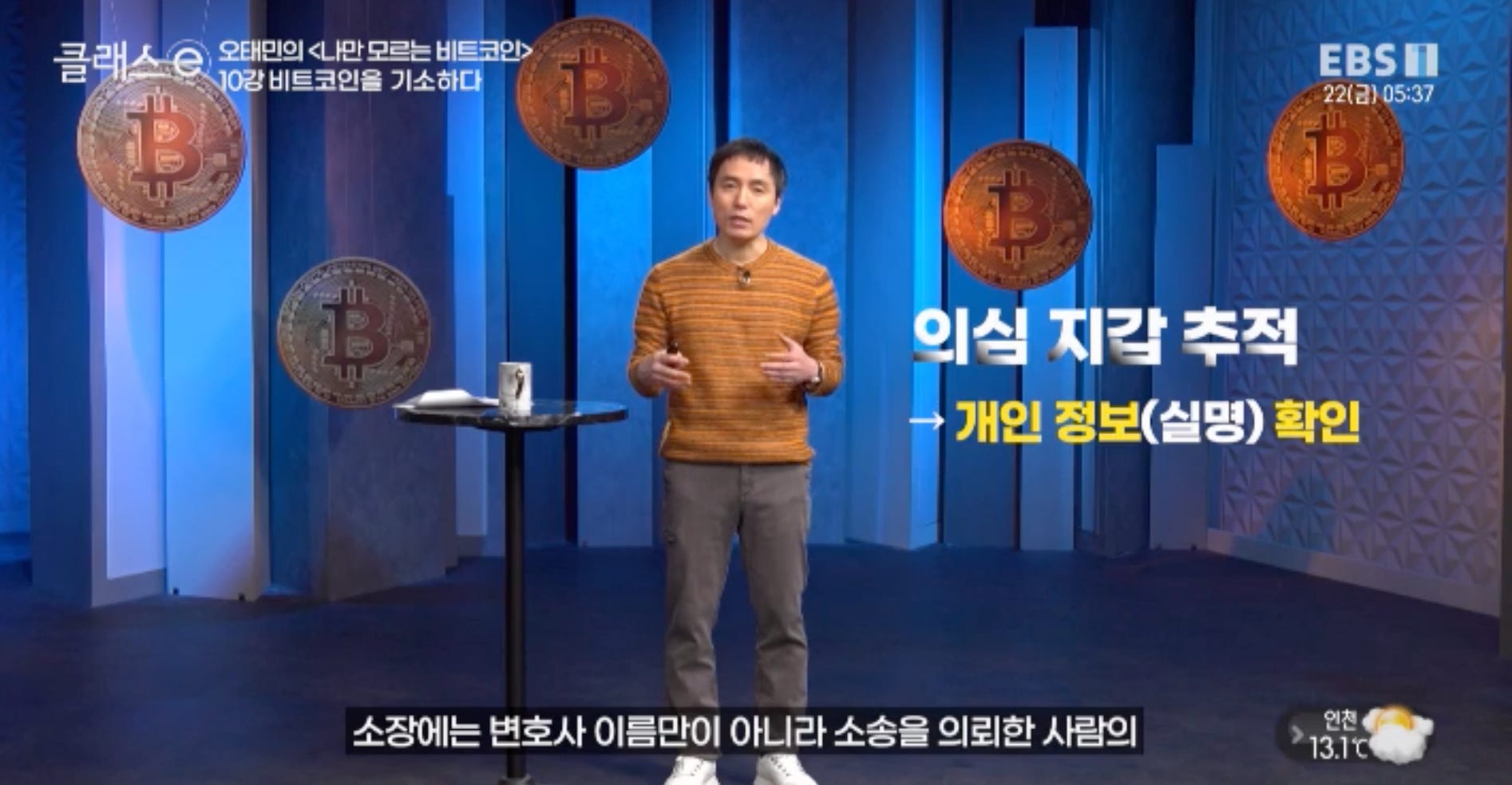 EBS 오태민 작가님의 <나만 모르는 비트코인> 10강 노트필기 - by Billy Jo - 빌리조의 생각