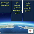 ยุคนี้ไม่ใช่ยุคสุดท้าย