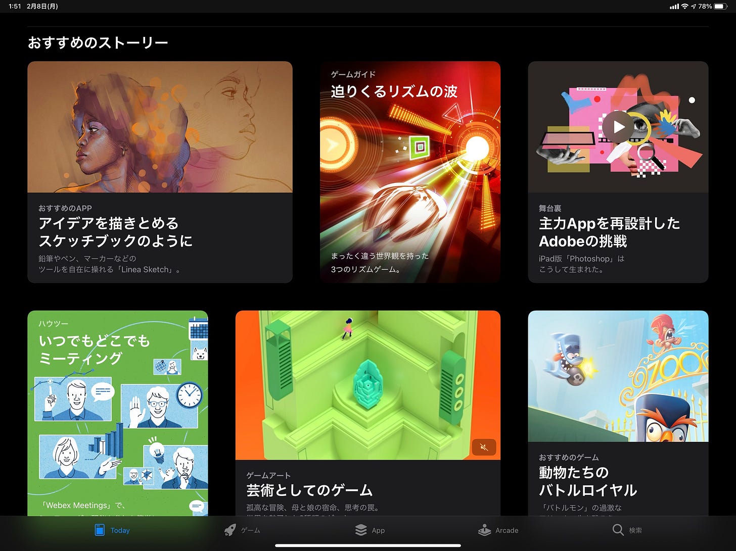 App Storeアプリのおすすめのストーリー