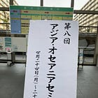 日本弓道講習審查初體驗(1)