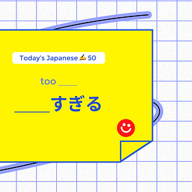 __すぎる too __