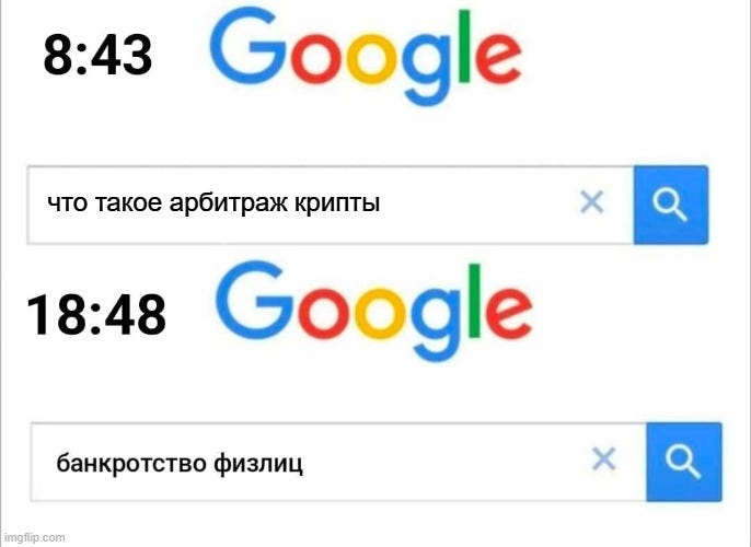 От души поарбитражили, короче
