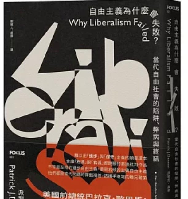 蕭育和 | 善敗者不亡：自由主義敗局後的未來