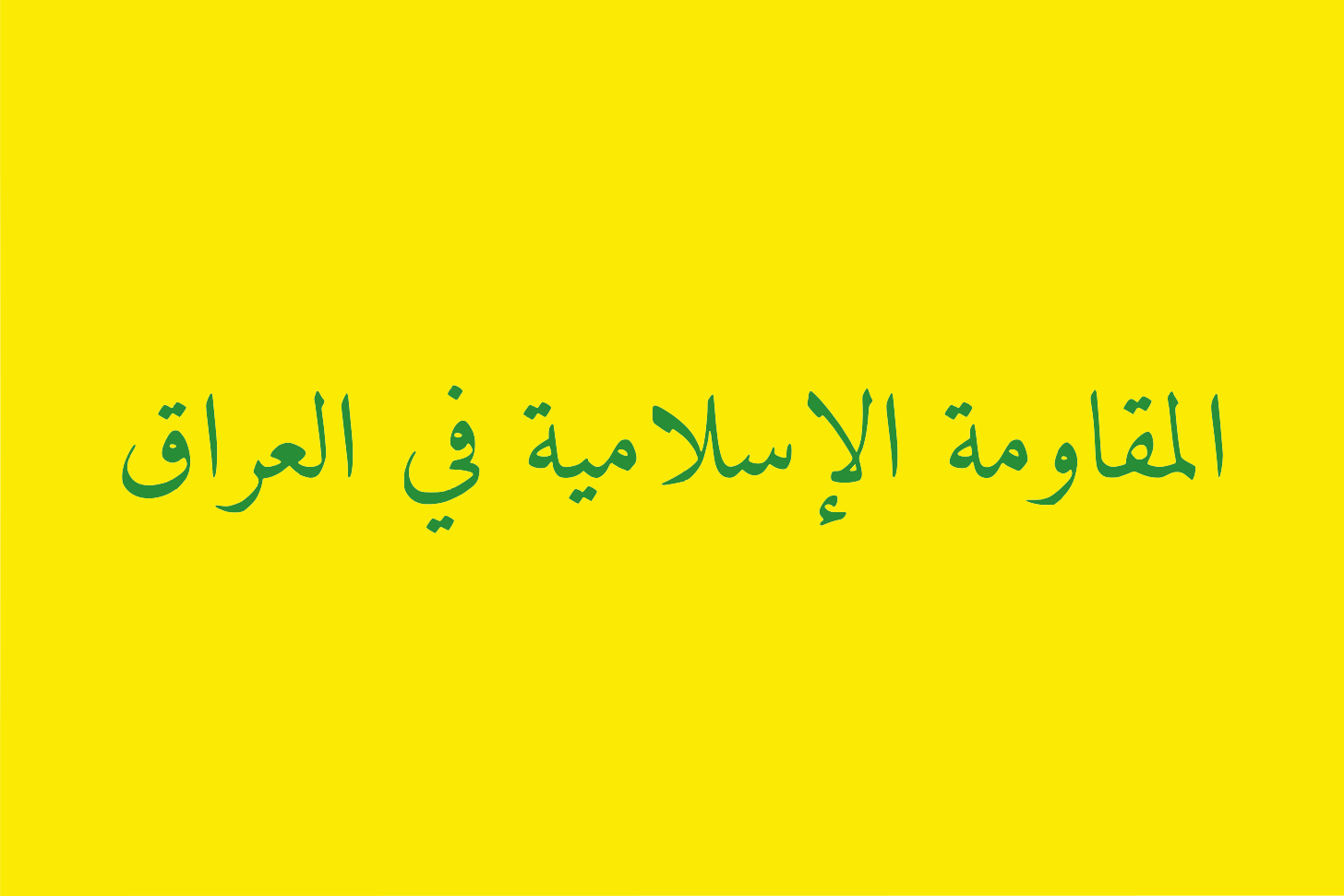 Islamic Resistance in Iraq - The Fire Rises Wiki