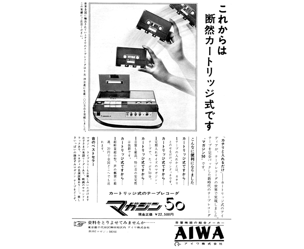 How Aiwa Built Japan