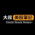 大叔美股筆記 Uncle Stock Notes's avatar