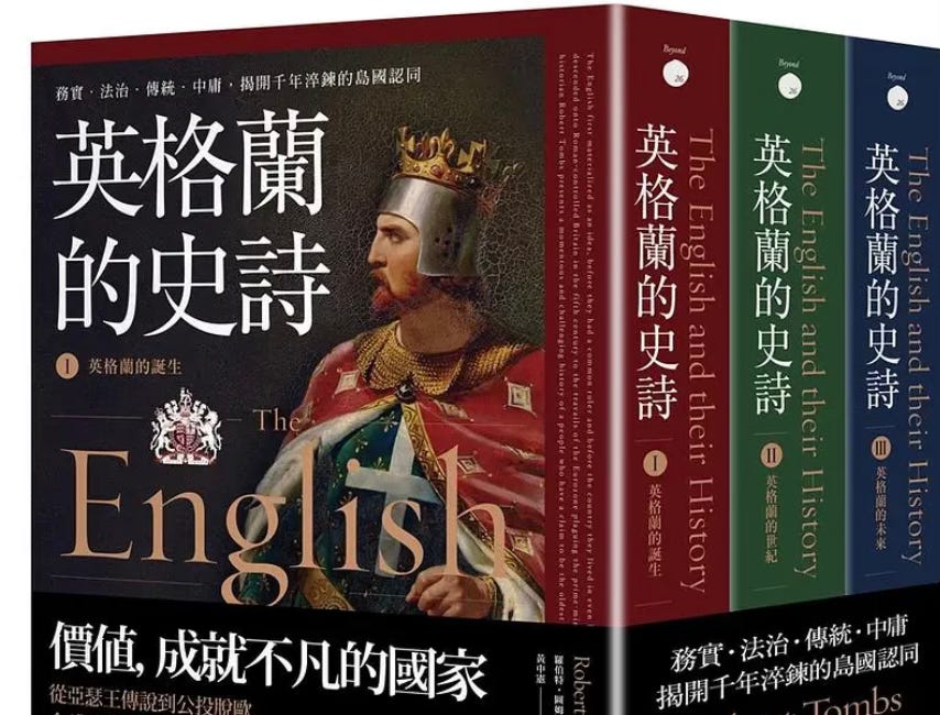 羅伯特．圖姆斯 ｜ 英格蘭的史詩: 務實．法治．傳統．中庸, 揭開千年淬鍊的島國認同