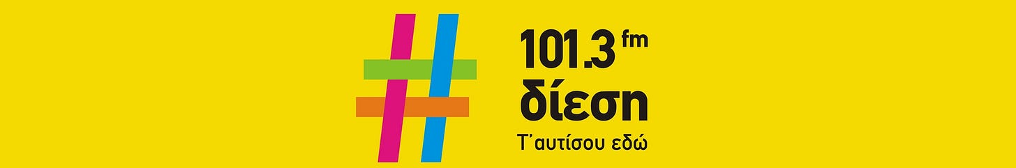 ΔΙΕΣΗ 101.3 - Τ’ΑΥΤΙΣΟΥ ΕΔΩ! | Diesi.gr