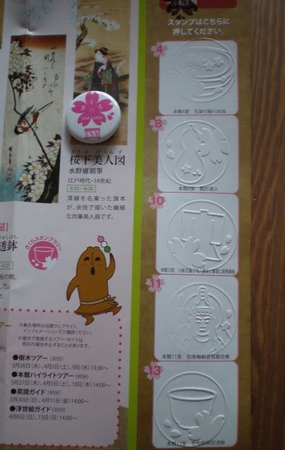 Tokyo National Museum Sakura Stamp Rally Tokyo National Museum Sakura Stamp Rally