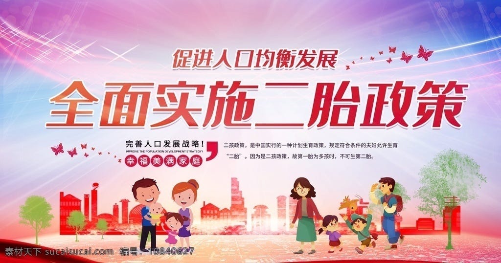 二胎政策素材图片下载-素材编号10840627-素材天下图库