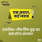 पुलियाबाज़ी Puliyabaazi