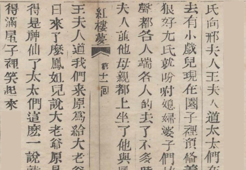 Wang Xifeng's Joke