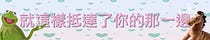 就這樣抵達了你的那一邊