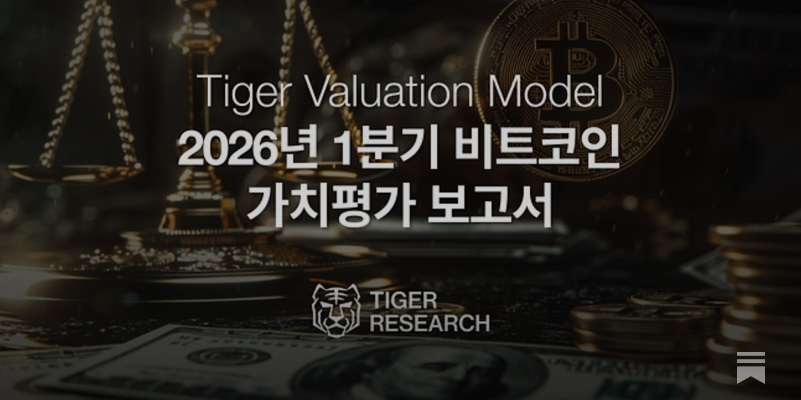 26년 1분기 비트코인 밸류에이션 리포트, $185,500 제시 - by Daniel Kim