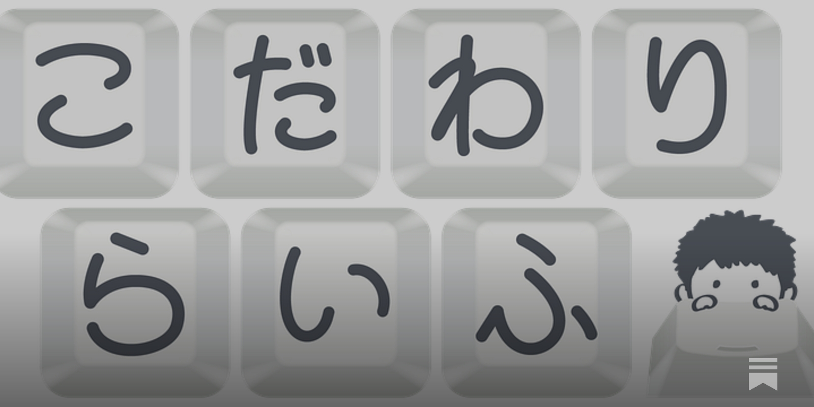 刀を持つ資格 - by 魚住惇 - こだわりらいふ Newsletter