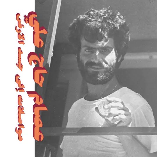 Mouasalat Ila Jacad El Ard (Habibi Funk 010)