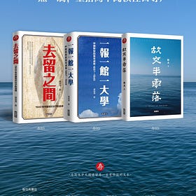 关军 | 独自在东京“种土豆”的中国出版人