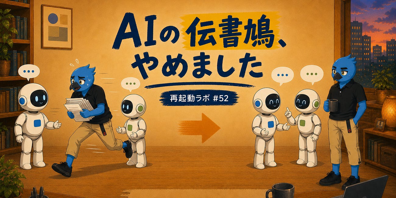 人間が「AIの伝書鳩」になるのをやめるサービス「Agent Bridge」を作りました