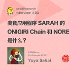 美食应用程序 SARAH 的 ONIGIRI Chain 和 NOREN NFT 是什么? / @SARAH__Gourmet