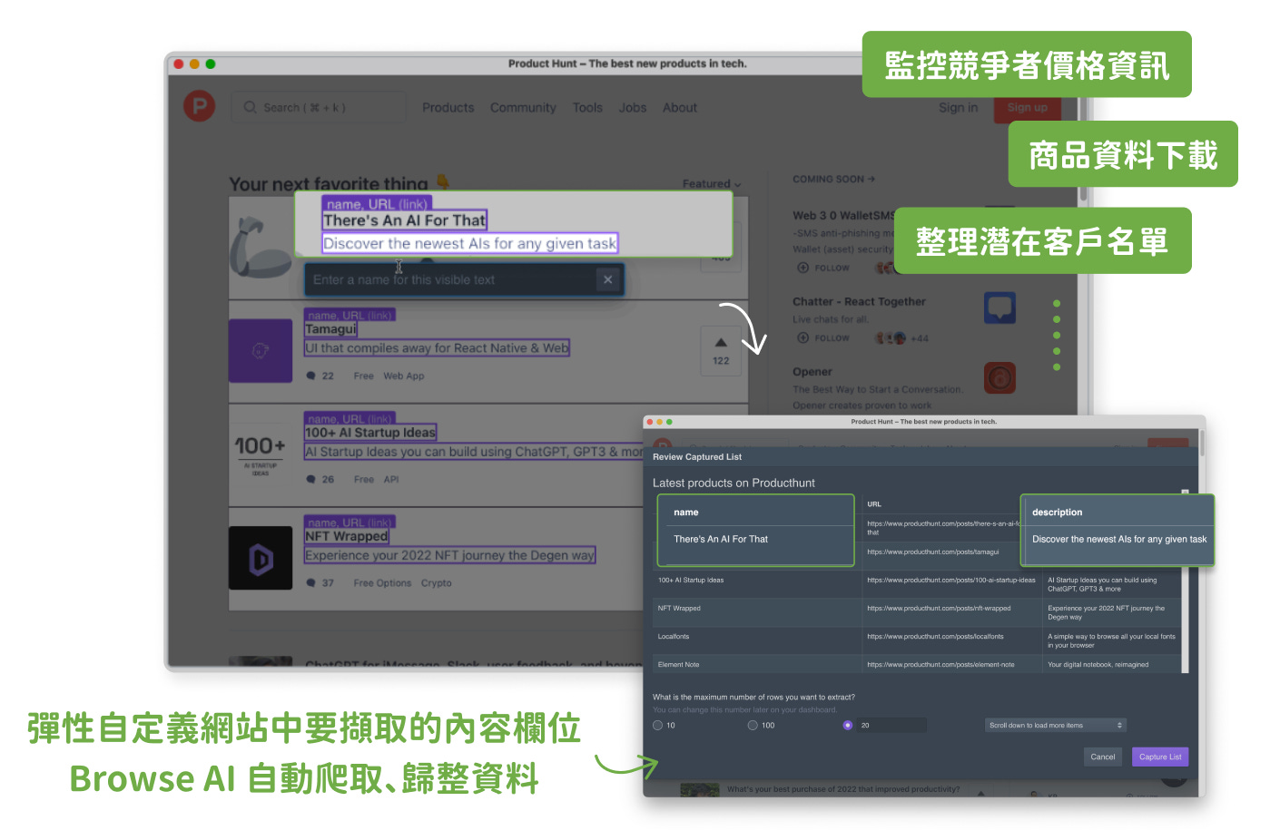 向 Browse AI 定義要擷取網站上不同欄位資料示意