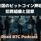 アメリカがビットコインを押収しまくるとどうなるか。プリンス・グループ、ベネズエラ🕵️‍♂️#65