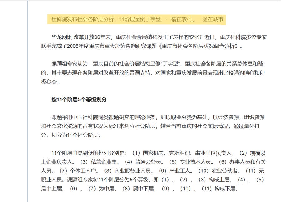 First image contains dense Chinese text blocks discussing social structures poverty causes and policy impacts with sections on institutional failures economic downturns and urban challenges. Second image features a colorful pyramid diagram labeled 中国社会结构分层 with base layers in red orange yellow green blue representing different socioeconomic groups like 低收入层 and top in purple for 高收入层 arrows indicating flows between layers and statistics on population percentages.