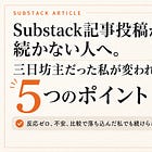 何をやっても続かなかった私が、5年間noteで記事を書き続けられた理由