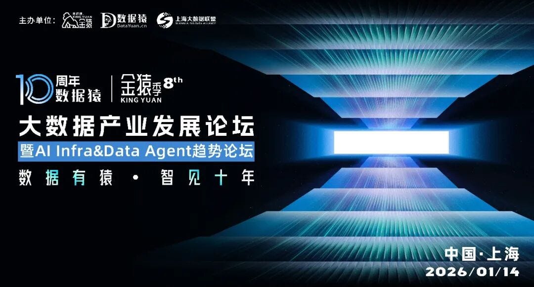 【大咖云集·期待莅临】2025第八届金猿大数据产业发展论坛 - 数据猿