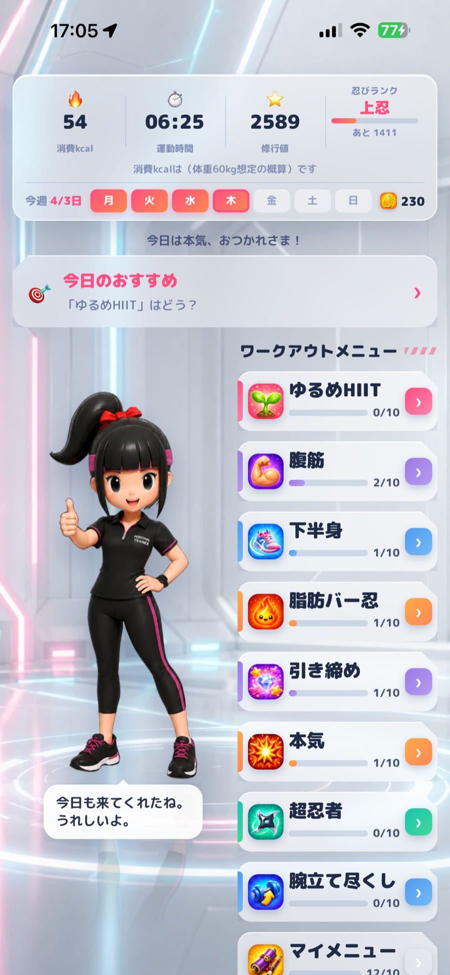 直したあとのホーム画面。「今日のおすすめ」も、ならんだメニューの名前も、正しい名前に直した