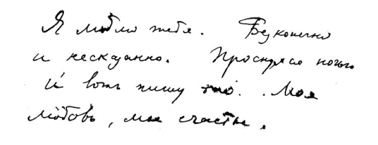 finita-la-commedia:
“
“I love you. Infinitely and inexpressibly. I’ve woken up in the middle of the night and here I am writing this. My love, my happiness.”
– Vladimir Nabokov, from a letter to Vera (January 19, 1925), featured in “Letters To Vera”... finita-la-commedia:
“
“I love you. Infinitely and inexpressibly. I’ve woken up in the middle of the night and here I am writing this. My love, my happiness.”
– Vladimir Nabokov, from a letter to Vera (January 19, 1925), featured in “Letters To Vera”...