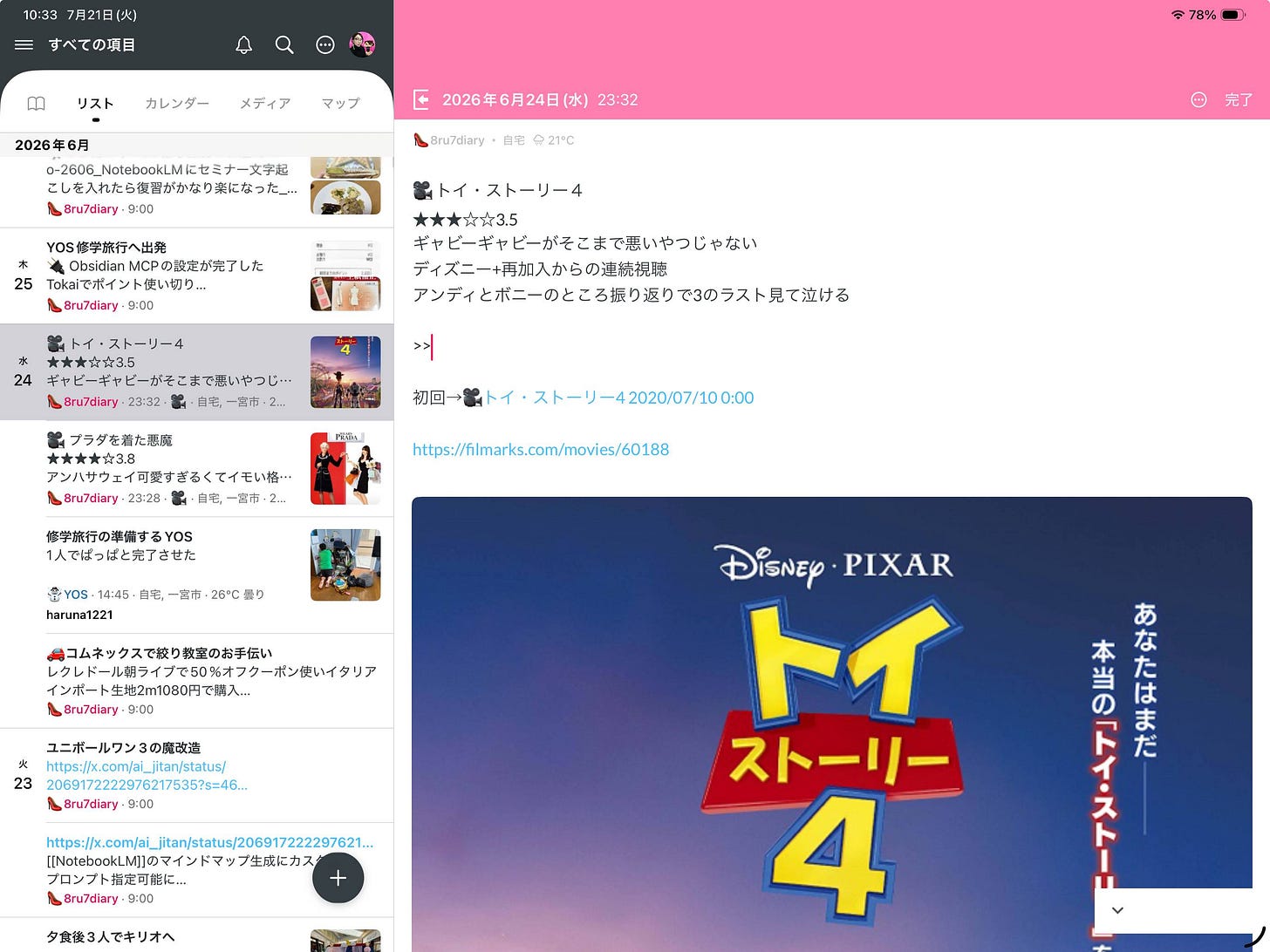 260721103350-o-2607_DayOneの他エントリーリンクで日記をつなぐ.jpeg