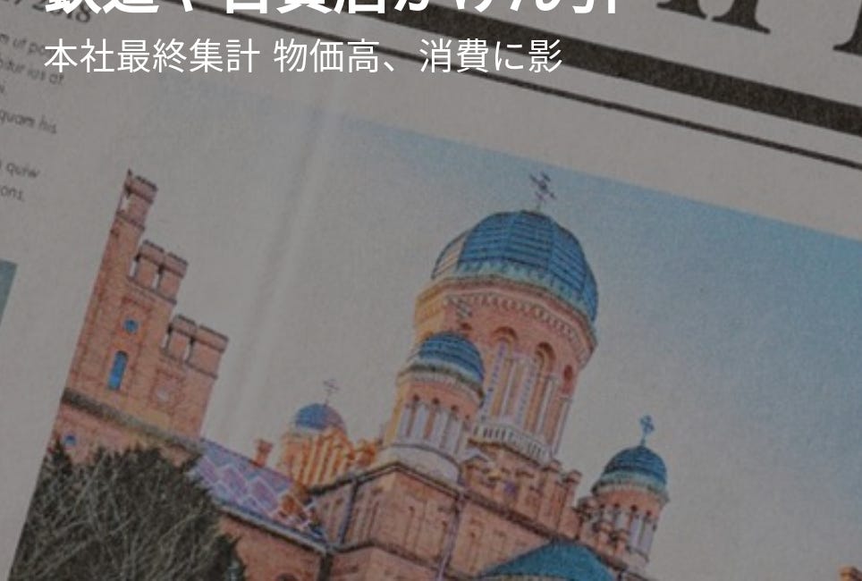 7月18日(火)夏のボーナス最高89.4万円 鉄道や百貨店がけん引